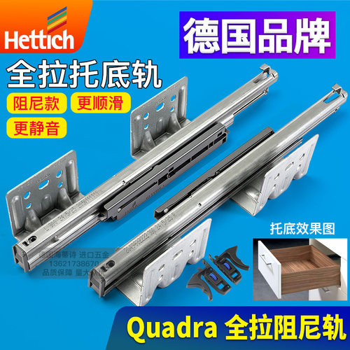 海蒂诗Hettich托底轨道隐藏式