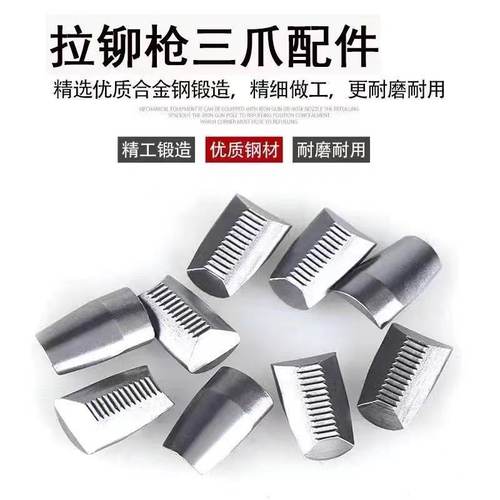 三爪爪片铆钉拉铆枪配件手动双把