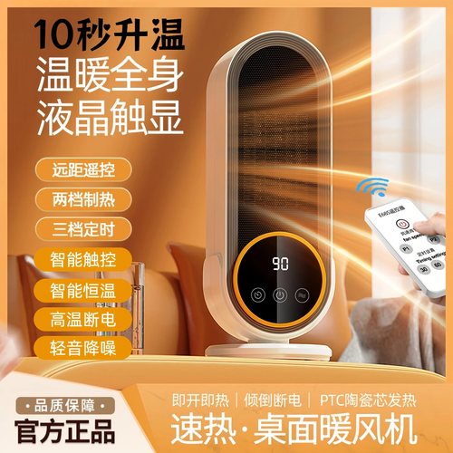 心佰鹿暖风机桌面家用智能电暖器