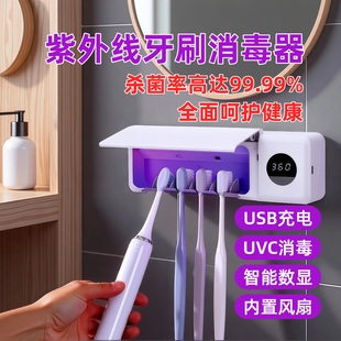 牙刷消毒器紫外线杀菌烘干充电免打孔卫生间置物架智能电动一体机