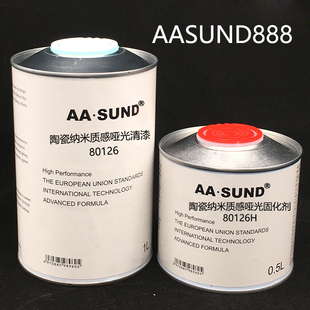 AASUND陶瓷纳米质感哑光清漆80126汽车哑光清漆套装丝缎质感清漆