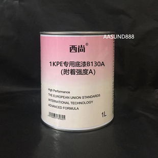 填充底漆 1升装 1K单组份底漆油漆 附着强度A 西尚PE专用底漆B130