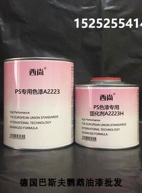 防腐防锈漆 PS专用色漆4升组 西尚高亮高硬度附着力强工业漆A2223