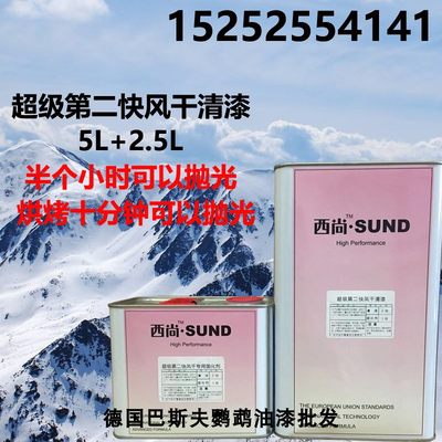 超级快干亮油 第二快风干清漆 5升+2.5升固化剂辅料汽车高飞清漆