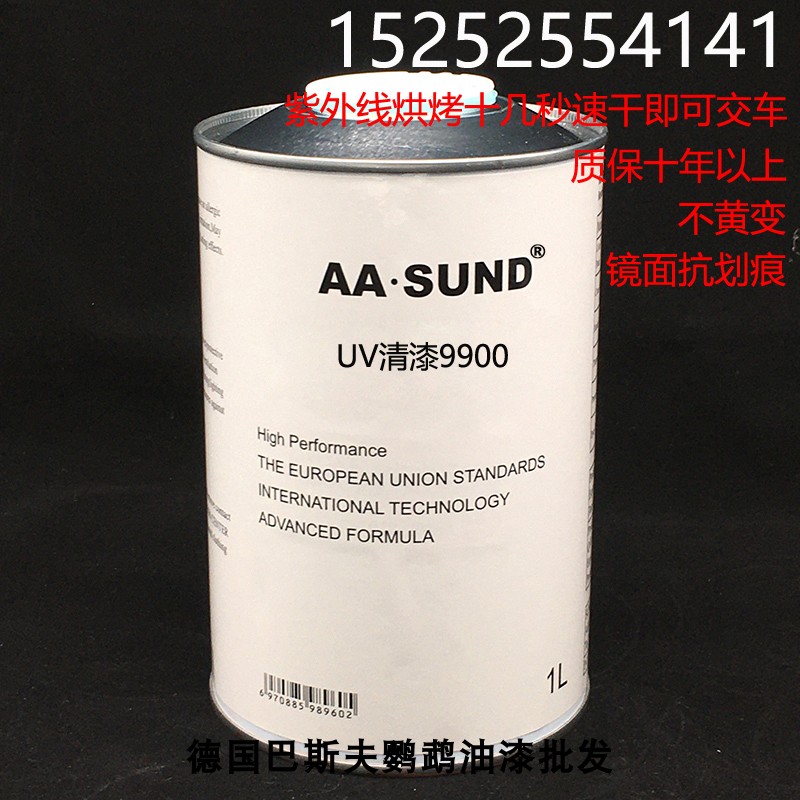 汽车划痕修复面漆AASUND紫外线十几秒速干UV清漆9900划痕修复漆1L-封面