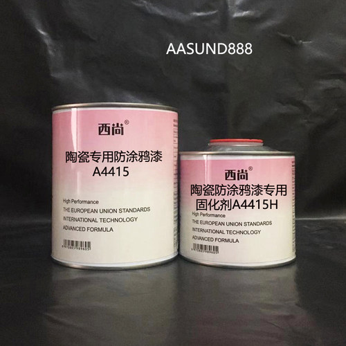 西尚陶瓷专用防涂鸦漆A4415 附着力强抗划痕高硬度1升组 汽车油漆