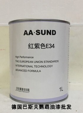 定制AASUND色母漆车用调漆红紫色E34修补漆色母汽车辅料油漆4S店