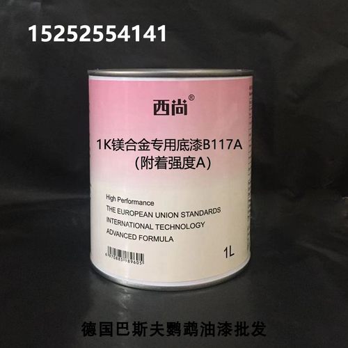 B117镁合金专用底漆 附着强度A 1K单组份底漆 1升装 填充底漆西尚