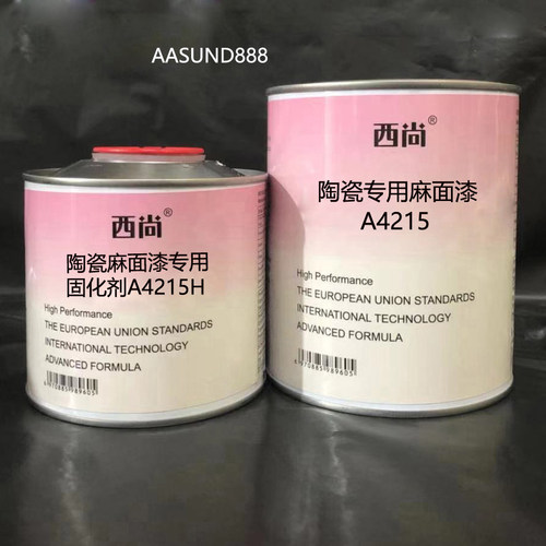 西尚陶瓷专用麻面漆A4215 附着力强抗划痕高硬度1升组 汽车油漆