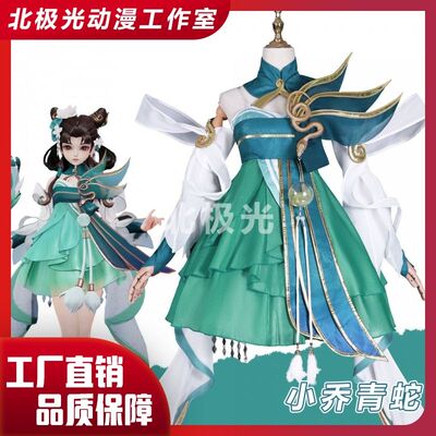 王者荣耀cos服小乔青蛇pl