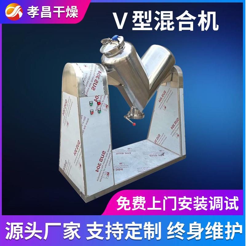 小型实验室V型混合机电动高速颗粒混料机304不锈钢立式粉末搅拌机