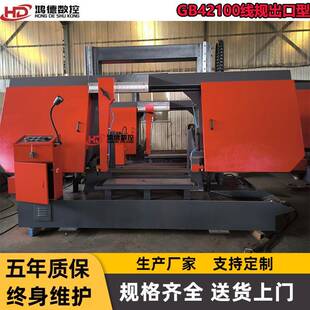 批量供应龙门柱锯床GB42100金属带锯床大型定装卧式锯切设备