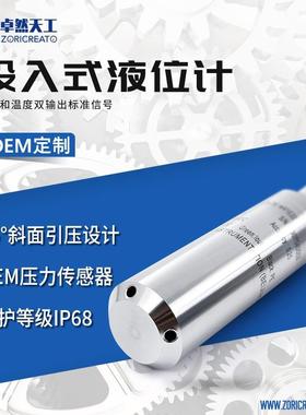 防腐防堵耐高温一体投入式液位变送器sp-812水位液位传感器4-20ma
