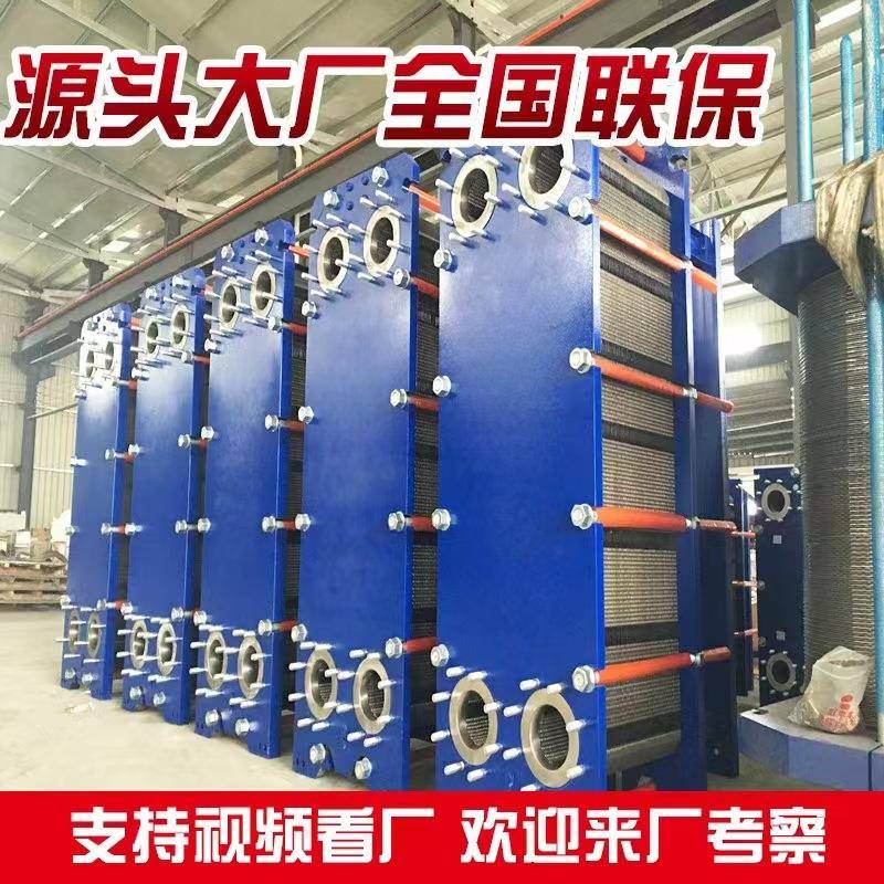 换热设备锅炉浴室泳池可拆板式换热器生产厂家直销