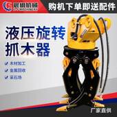 厂家直销挖掘机机械抓木器配件旋转液压单缸双缸夹木器爆爪夹石机