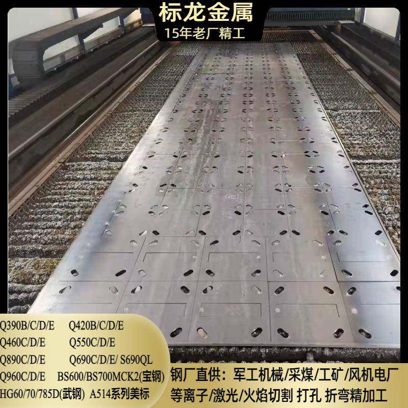 高强板Q390Q420Q460Q690B/C/D等高强度钢板可切割按图纸下料