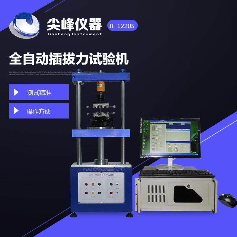 万能试验机全自动电脑连接器插拔力试验机USB插拔力寿命测试机,机械设备,试验机,淘宝优惠券,粉丝福利购,淘宝优惠卷