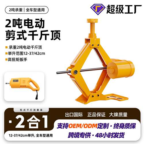 小汽车二合一2T电动剪式5吨千斤顶汽车suv用换胎扳手气泵工具