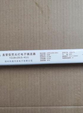YZ28x2D(S-41J直管型荧光灯电子镇流器STONE北京四通2X14灯座T8T5