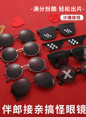 伴郎眼镜黑色墨镜道具马