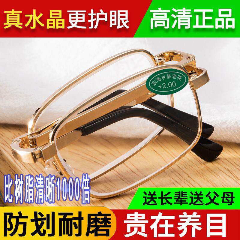 东海水晶老花镜折叠 男女超轻光学玻璃老花眼镜品牌老光镜包邮