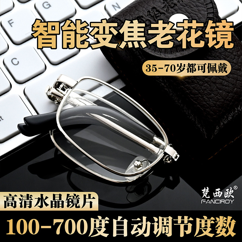 金属折叠老花镜自动调节度数中老年水晶玻璃防蓝光眼镜