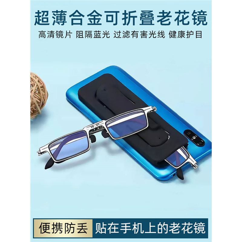 抖音同款粘在手机上的老花镜折叠便携式超轻超薄男老化花眼镜女士