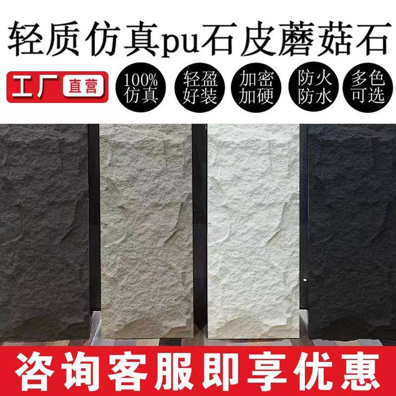 pu石皮背景墙蘑菇石PU仿文化石仿真石板大板超薄款外墙砖轻质石材_虎窝淘