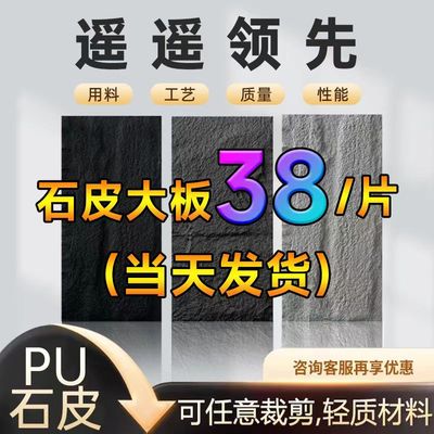 pu石皮背景墙蘑菇石PU仿文化石仿真石板大板超薄款外墙砖轻质石材