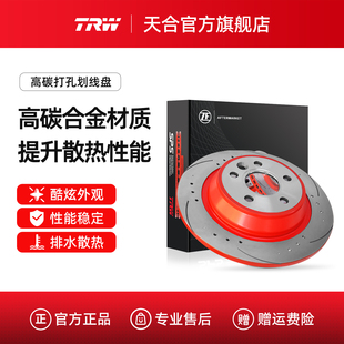 TRW天合打孔划线刹车盘适配日产楼兰奇骏天籁逍客启辰T60科雷傲