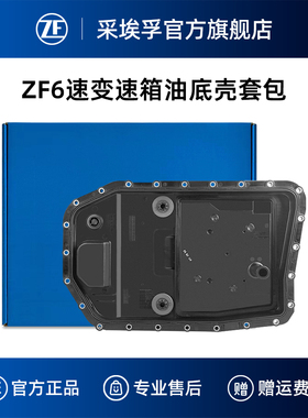 ZF采埃孚6HP19自动变速箱油底壳适用宝马1系3系5系7系X1 X3 X5 X6