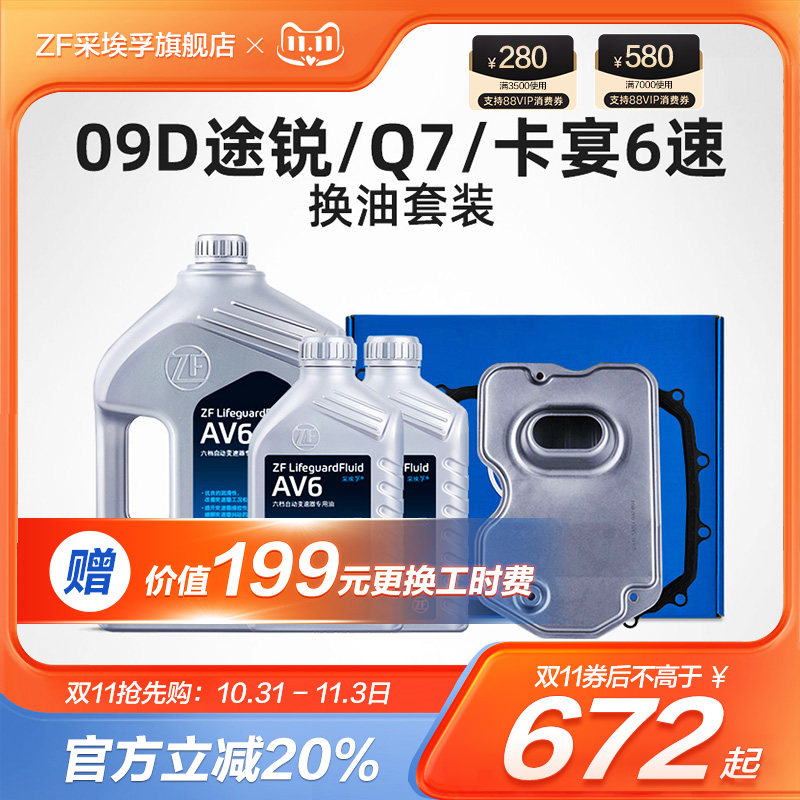 ZF采埃孚09D变速箱保养套装适用大众途锐奥迪Q7保时捷卡宴使用感如何?