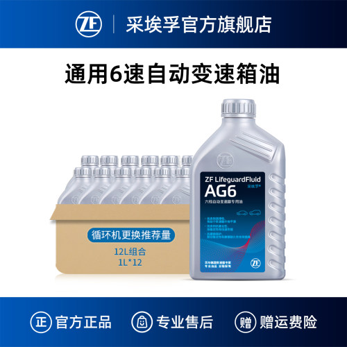 ZF采埃孚通用6速自动变速箱油12L