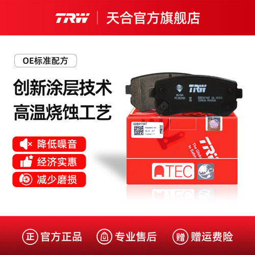 TRW天合标致前轮少金属刹车片