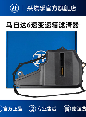 ZF采埃孚FZ21自动变速箱滤清器适用马自达昂克赛拉阿特兹CX-4CX-5