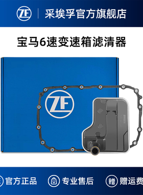 ZF采埃孚6L45R变自动速箱滤清器适用宝马120i 318i 320i X1 X3