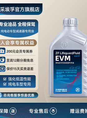 ZF采埃孚EVM纯电动车型减速器专用油适用比亚迪秦宋e6小鹏1L装