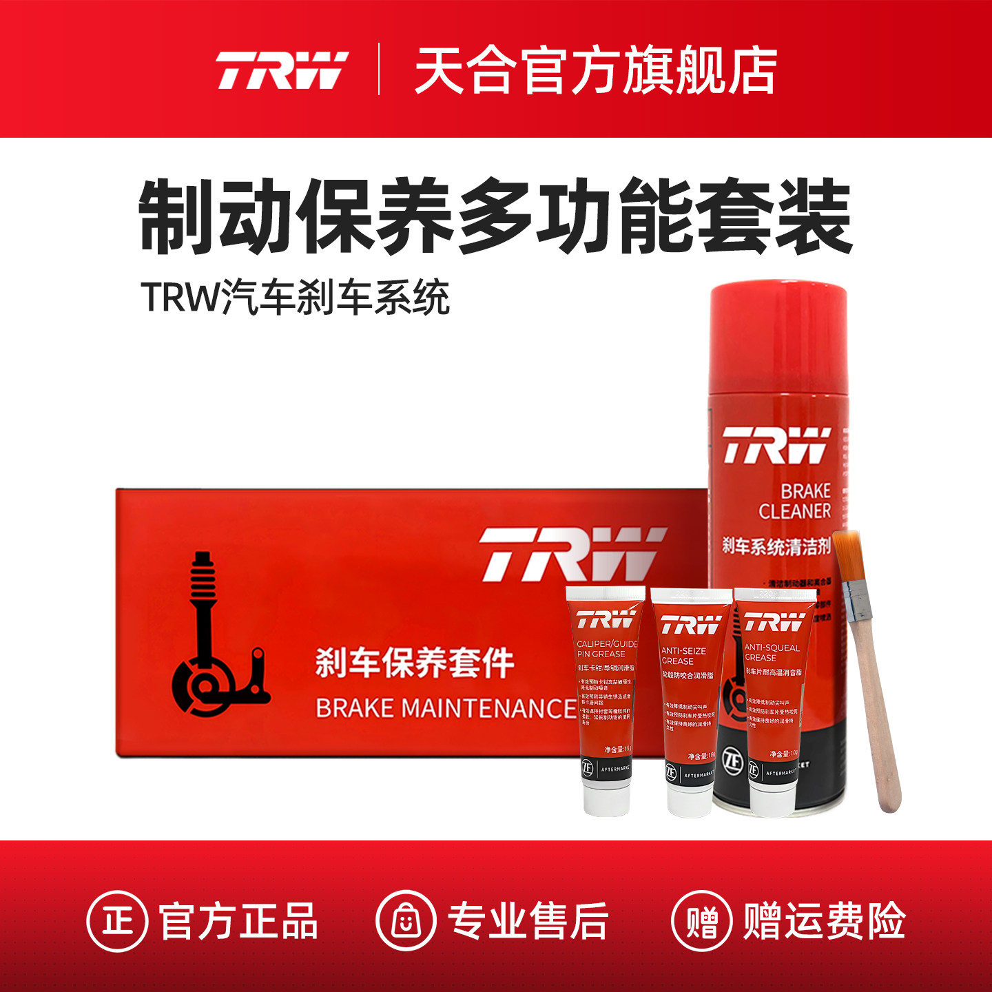 TRW天合刹车卡钳制动分泵导向销养护润滑油润滑脂消音脂套装