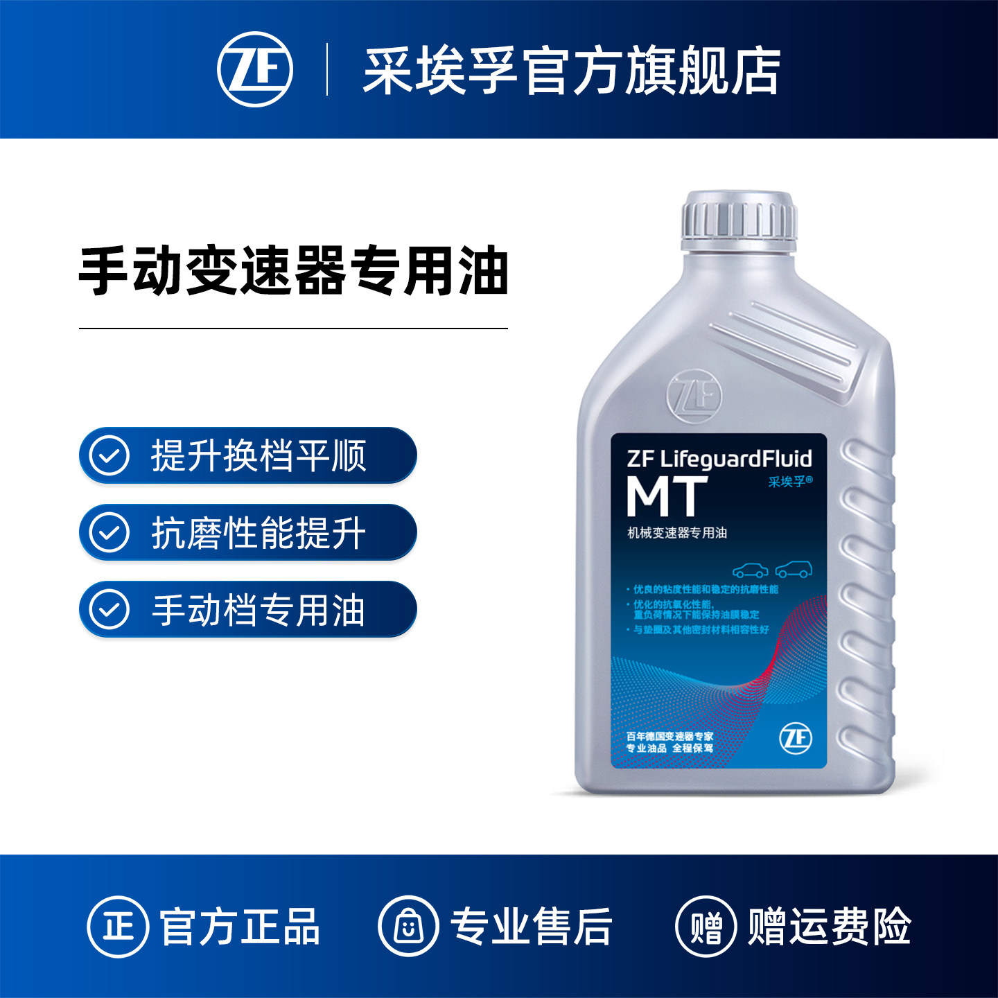 ZF采埃孚MT手动挡变速箱油齿轮油GL-4/80W-90通用型1L装