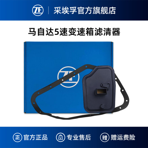ZF采埃孚马自达5速变速箱滤清器