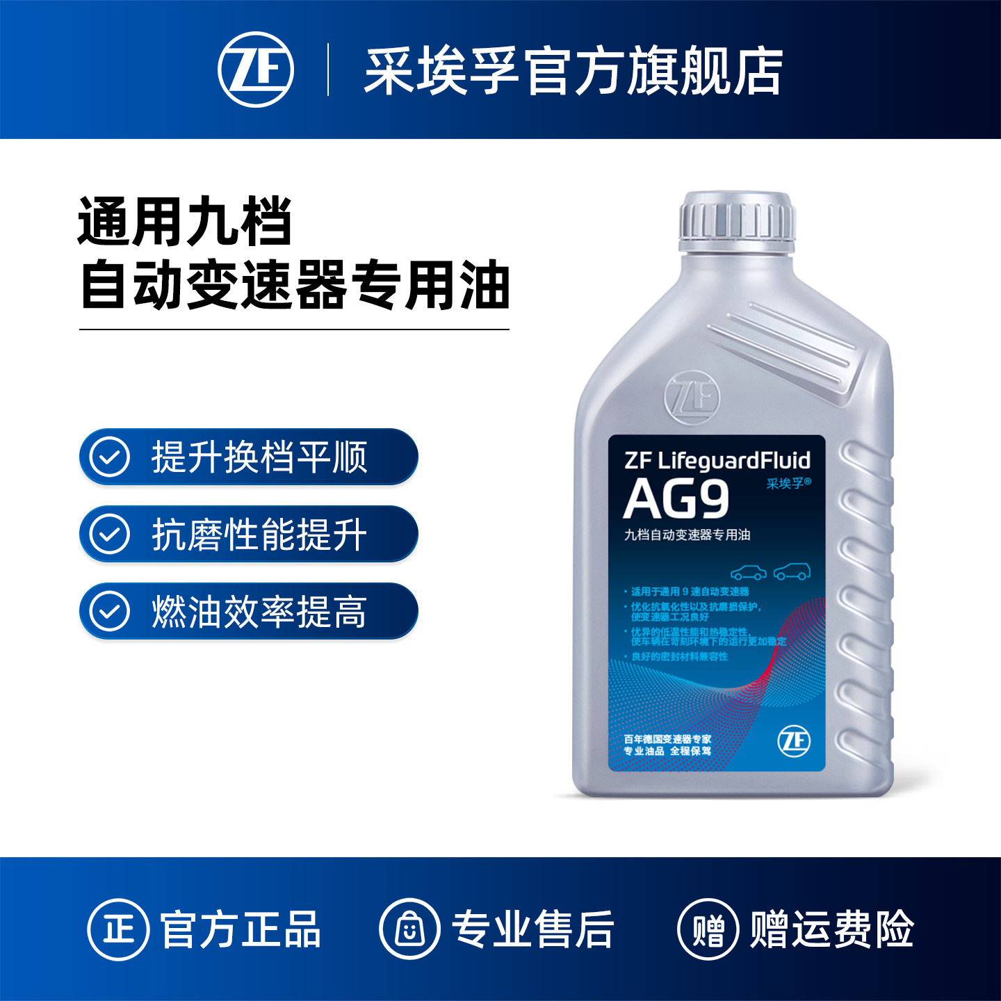 ZF采埃孚通用9速自动变速箱油图片