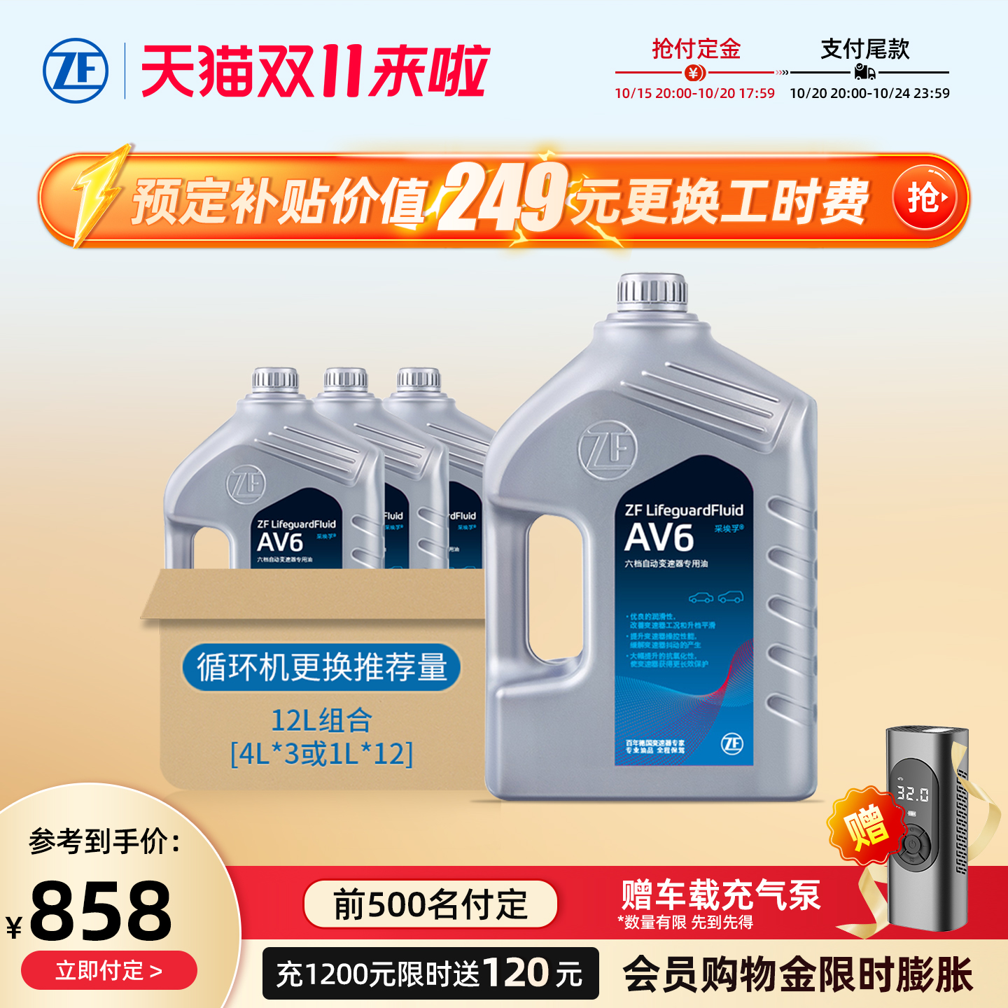 ZF采埃孚大众6速自动变速箱油12L