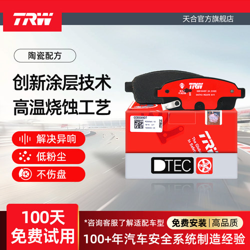 TRW天合马自达6后轮陶瓷刹车片