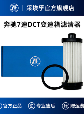 ZF采埃孚724.0双离合变速箱滤清器适用奔驰A/B/CLA/GLA/GLB级QX30