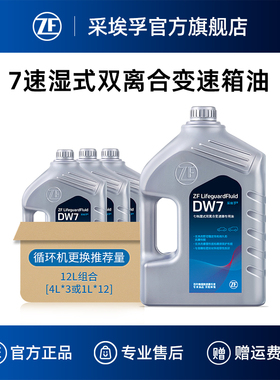 ZF采埃孚DW7湿式双离合变速箱油适用奥迪A4L沃尔沃S80大众12L装