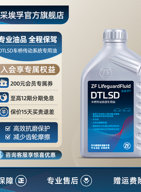 ZF采埃孚DTLSD多片离合器式限滑差速器专用油GL-5/75W-90 1L装