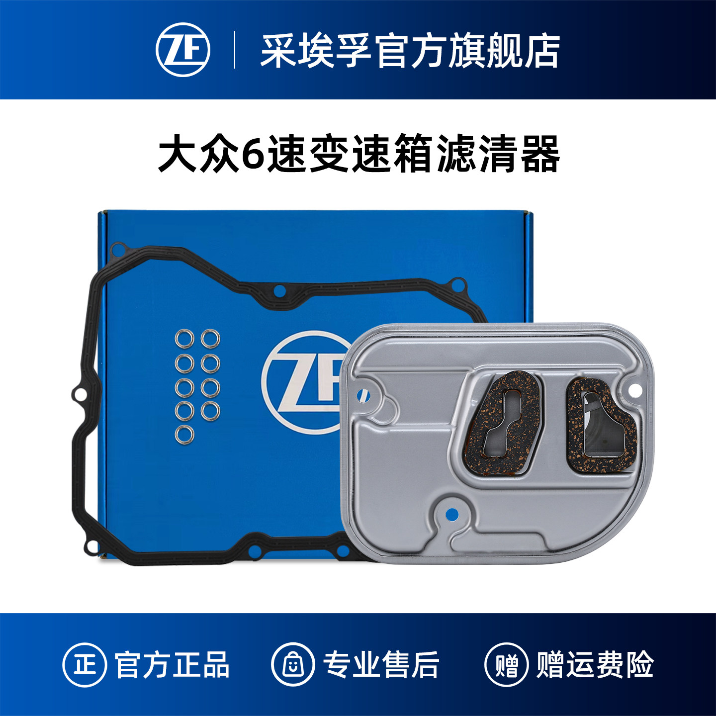 ZF采埃孚大众6速变速箱滤清器图片