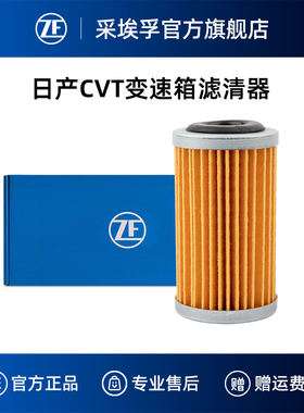 ZF采埃孚JF015E无级变速箱滤清器适用天籁楼兰奇骏骐达逍客启辰