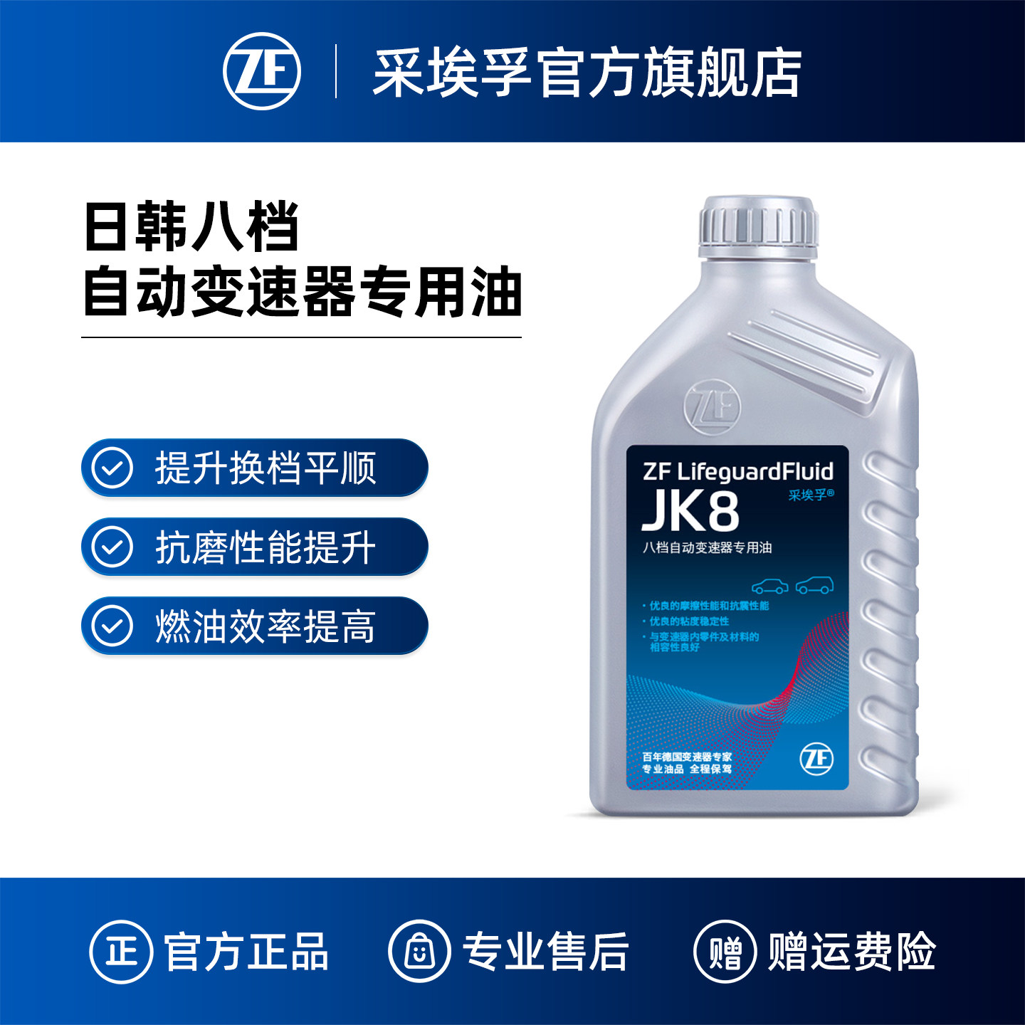 ZF采埃孚日系8速自动变速箱油图片