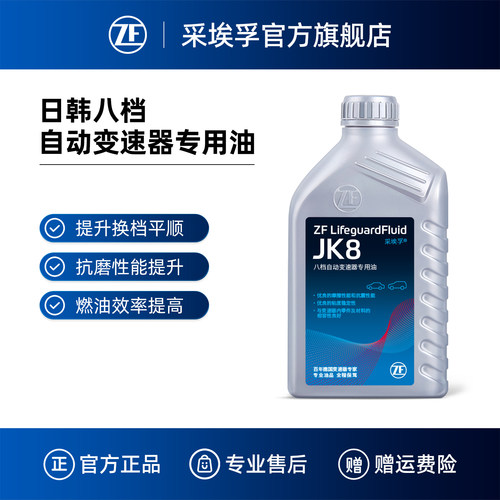 ZF采埃孚日系8速自动变速箱油